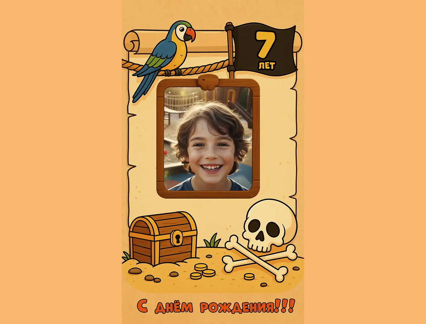 Поздравление с днём рождения мальчику 7 лет от пиратов
